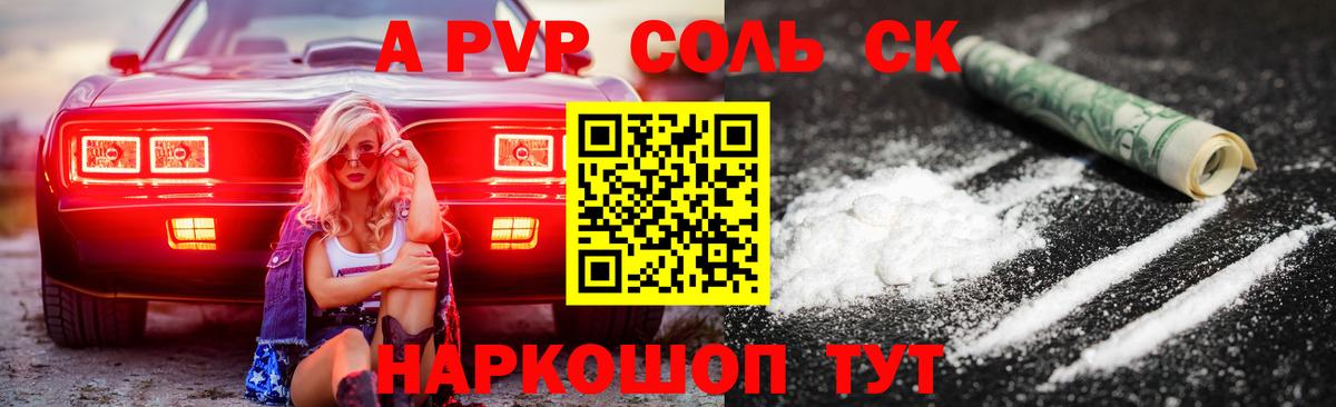 Альфа ПВП мука Саяногорск