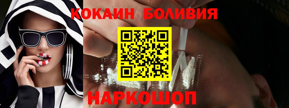 Кокаин Боливия Саяногорск