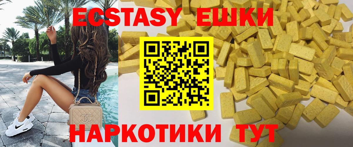 ЭКСТАЗИ круглые Саяногорск