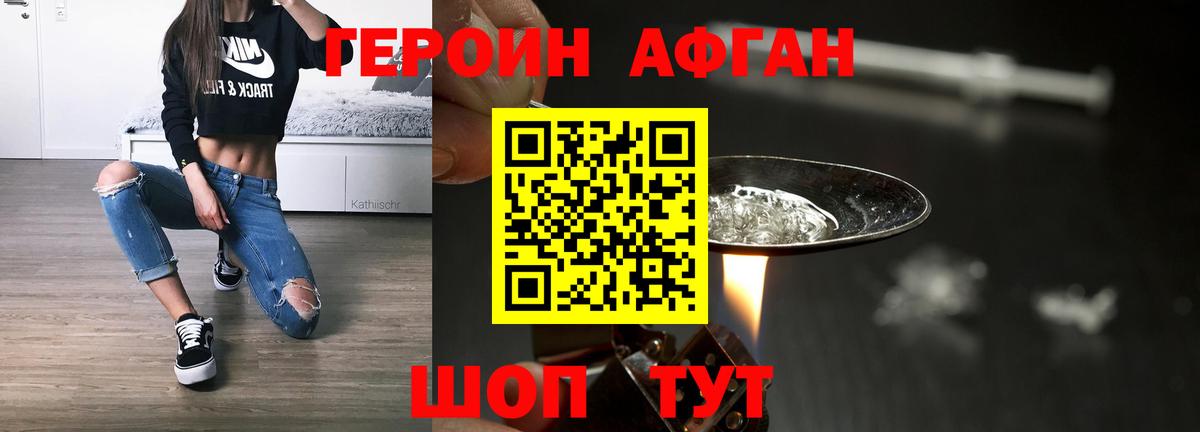 Героин Heroin Саяногорск