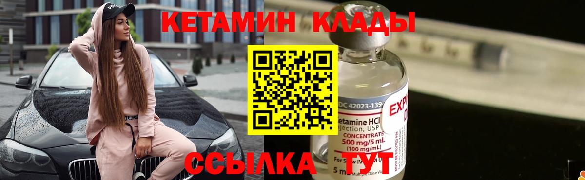 КЕТАМИН VHQ  КЕТАМИН ketamine  Вход с VPN  Саяногорск 
