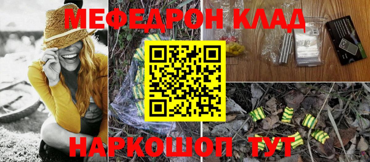 МЕФ mephedrone  МЕФ 4 MMC  МЯУ-МЯУ  Саяногорск  Вход с VPN 
