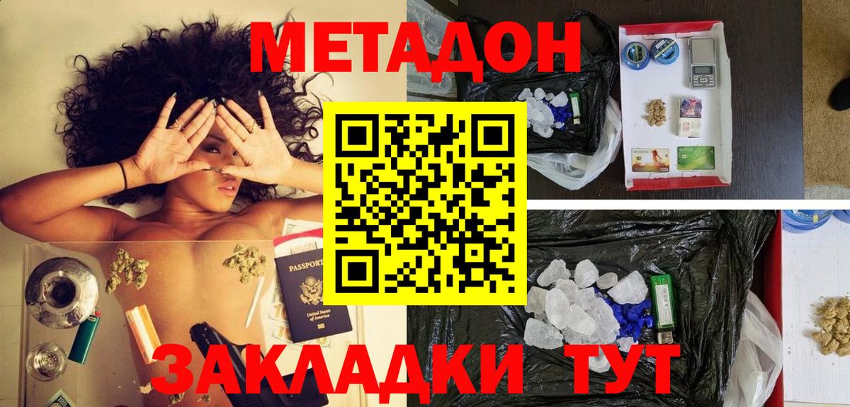 мега ONION  МЕТАДОН methadone  Саяногорск  Вход с VPN  Метадон кристалл 