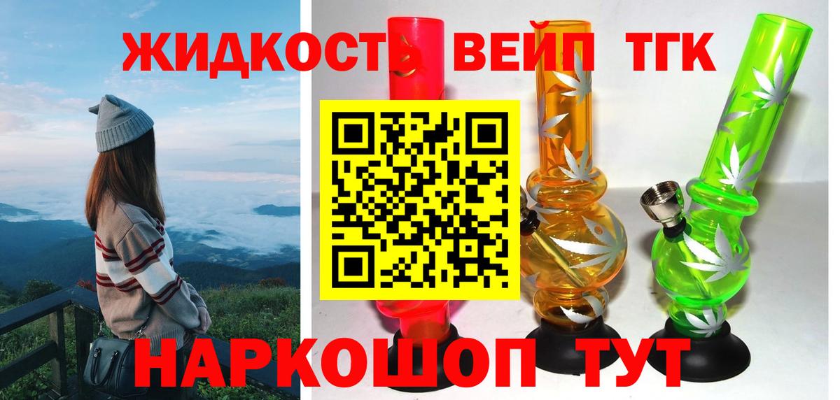 Дистиллят ТГК вейп  ТГК вейп  Вход с VPN  Саяногорск 